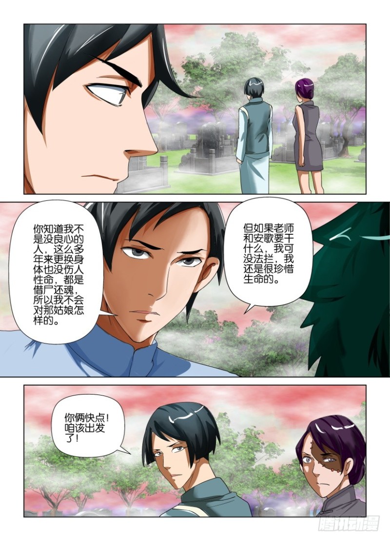 《罗刹之眼》第190回 殊途同往 第6页