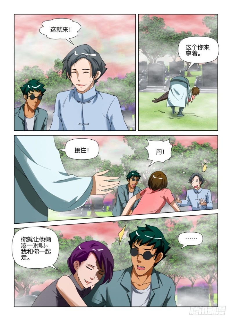 《罗刹之眼》第190回 殊途同往 第7页