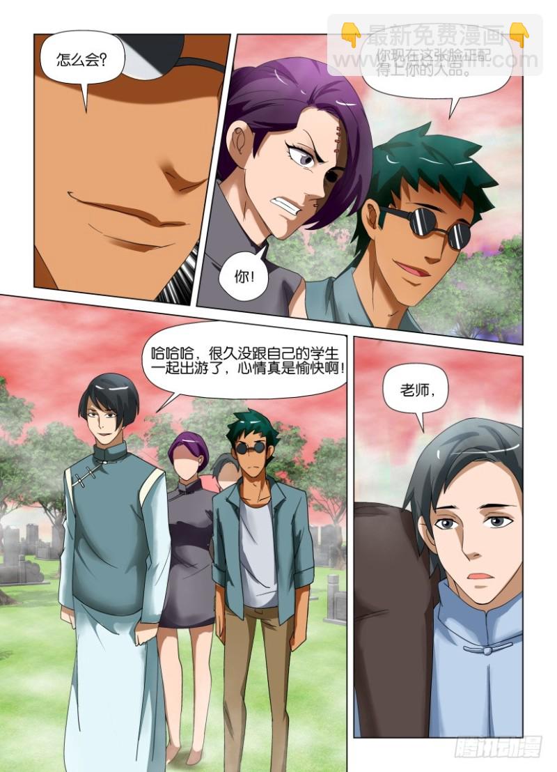 《罗刹之眼》第190回 殊途同往 第9页