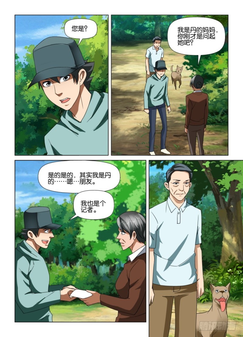 《罗刹之眼》第193回 到站下“车” 第2页