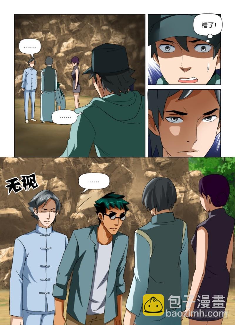 《罗刹之眼》第194回 对上的视线 第10页