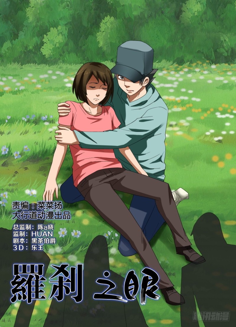《罗刹之眼》第194回 对上的视线 第1页
