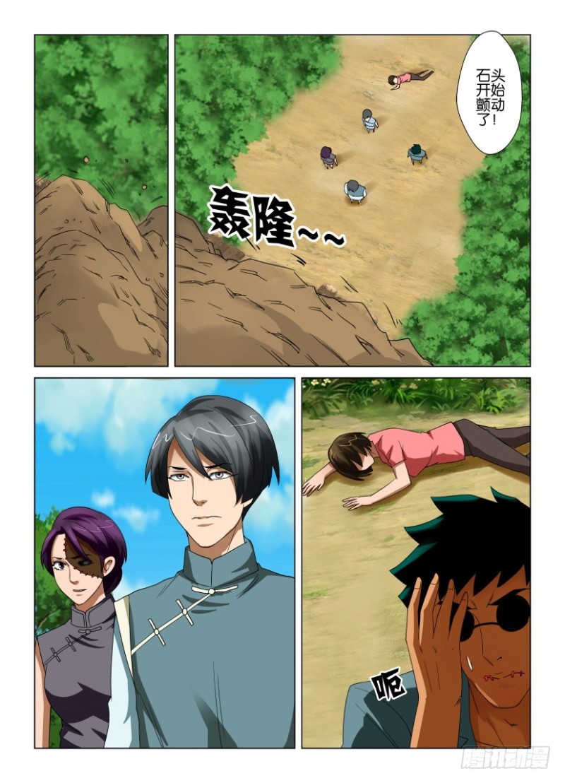 《罗刹之眼》第194回 对上的视线 第2页