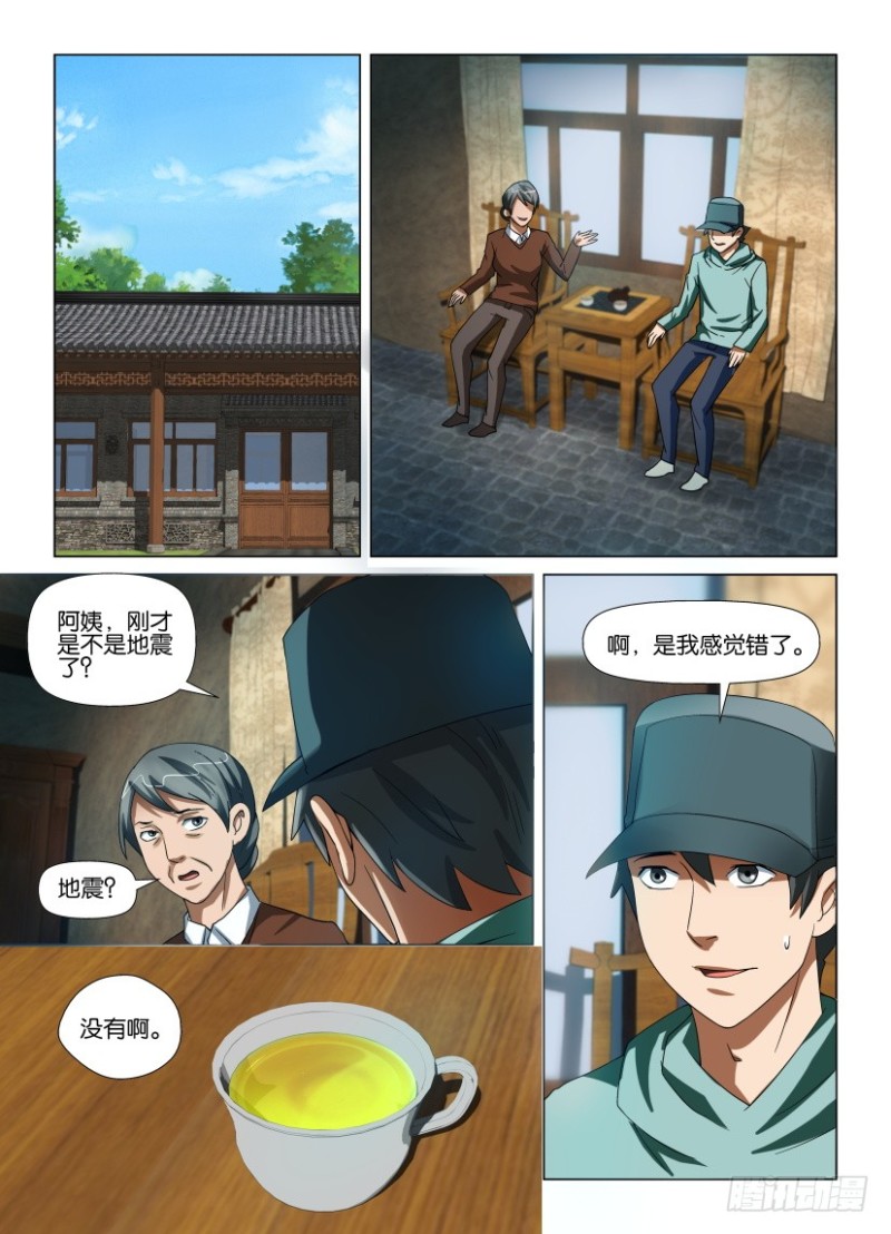 《罗刹之眼》第194回 对上的视线 第3页