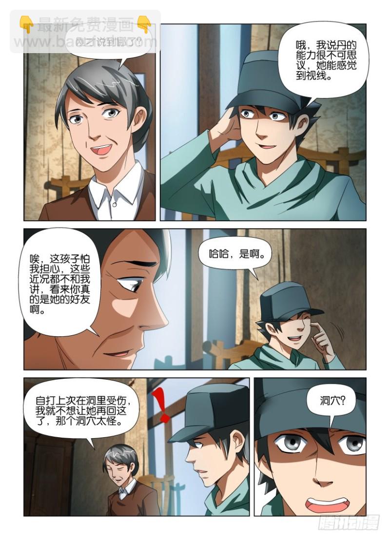 《罗刹之眼》第194回 对上的视线 第4页