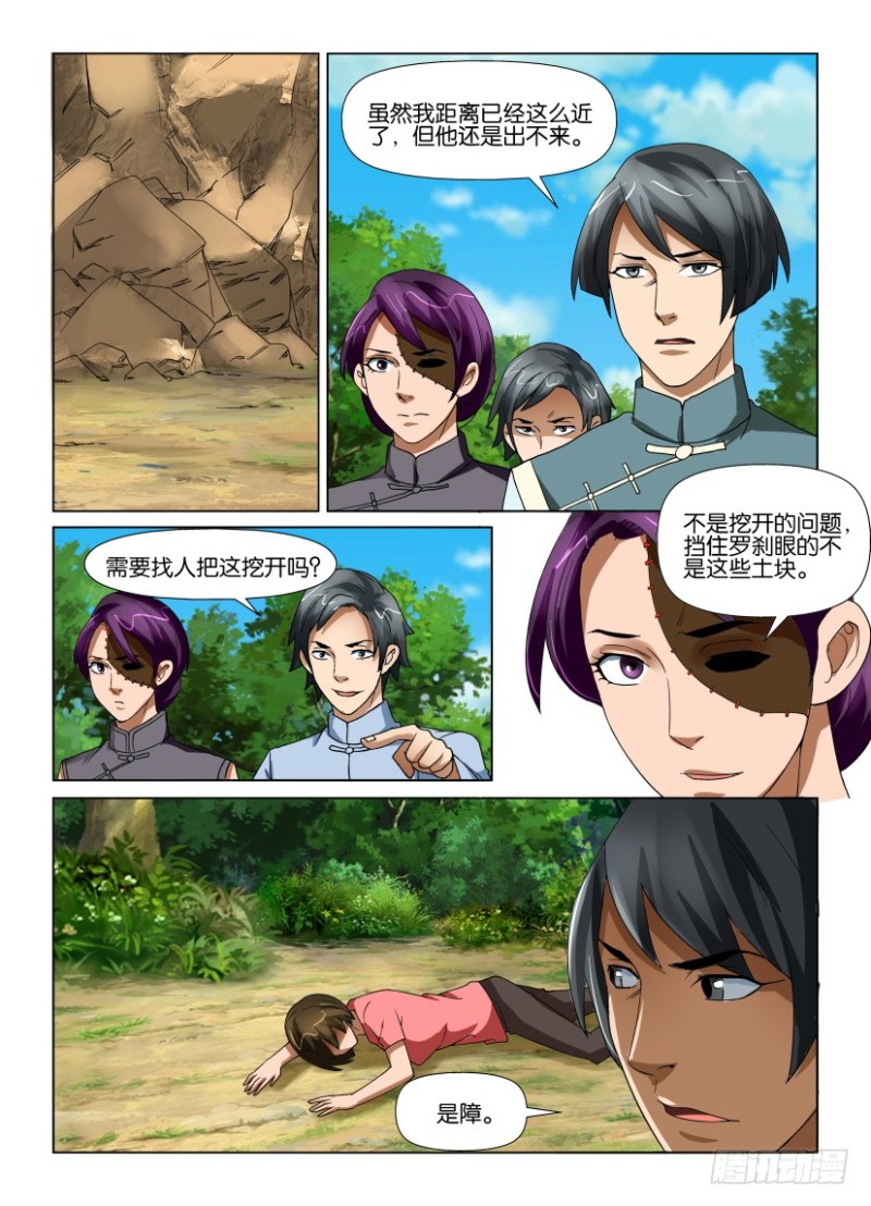 《罗刹之眼》第194回 对上的视线 第5页