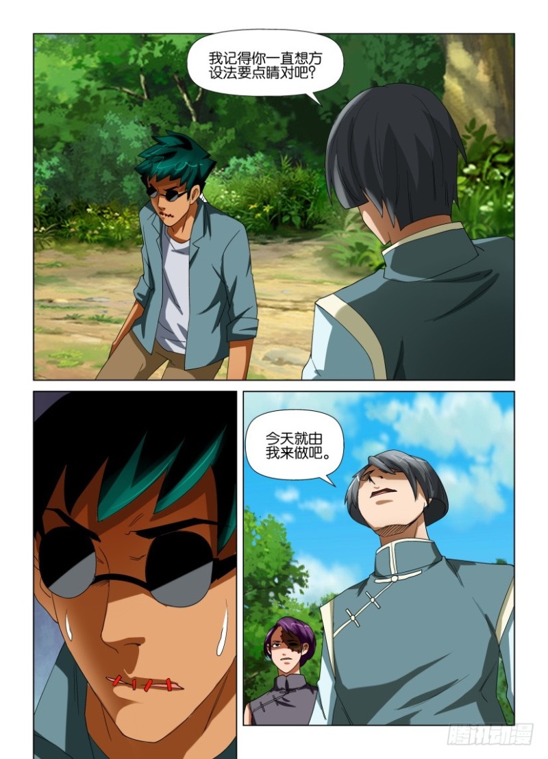 《罗刹之眼》第194回 对上的视线 第6页