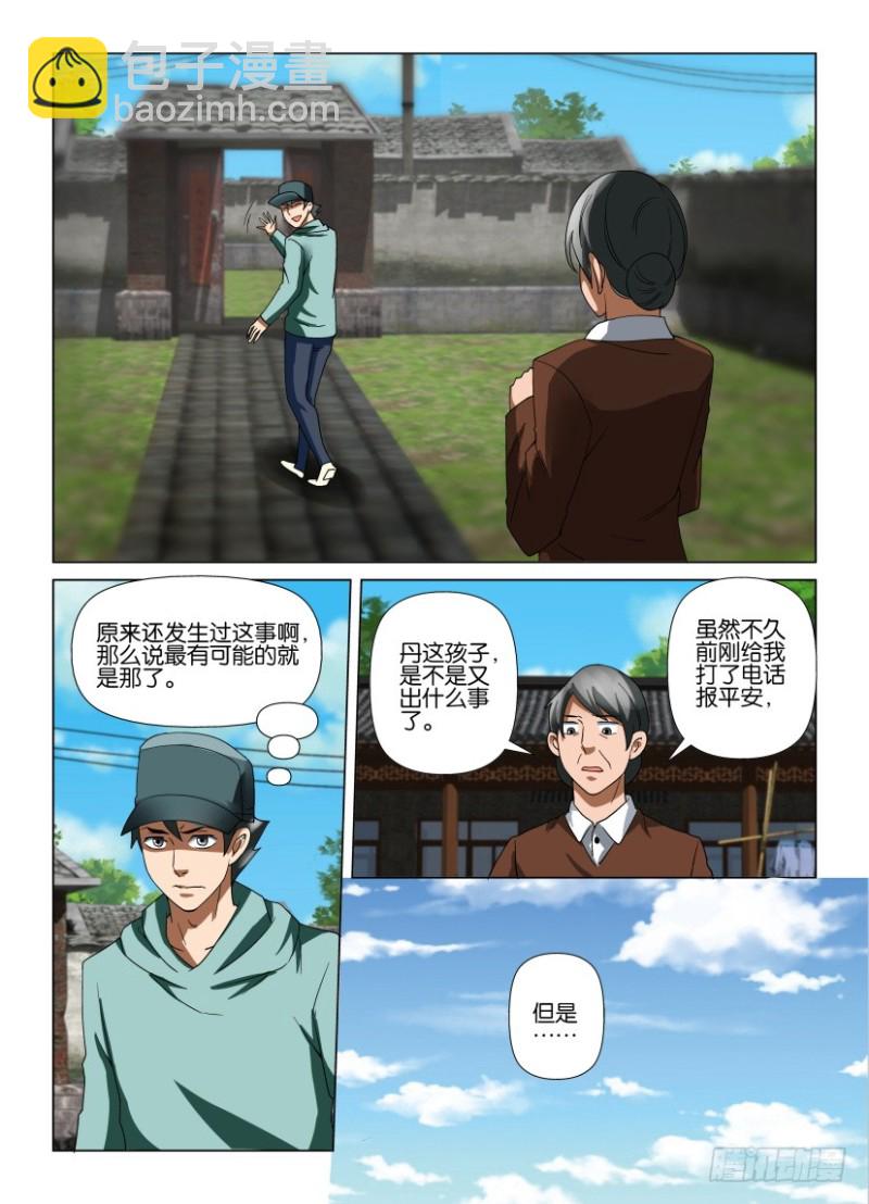 《罗刹之眼》第194回 对上的视线 第7页