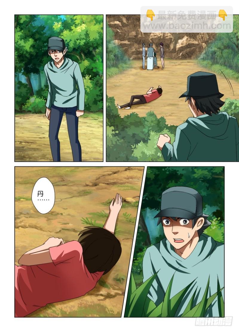 《罗刹之眼》第194回 对上的视线 第8页