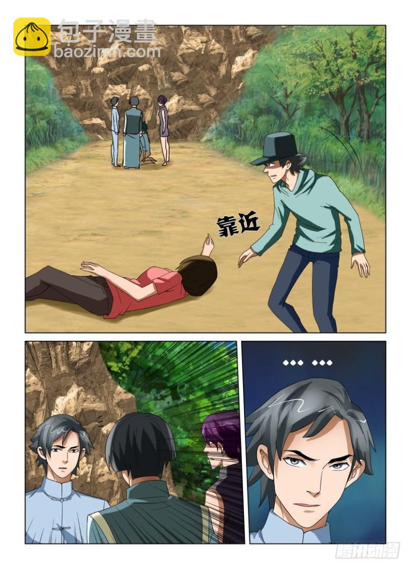 《罗刹之眼》第194回 对上的视线 第9页