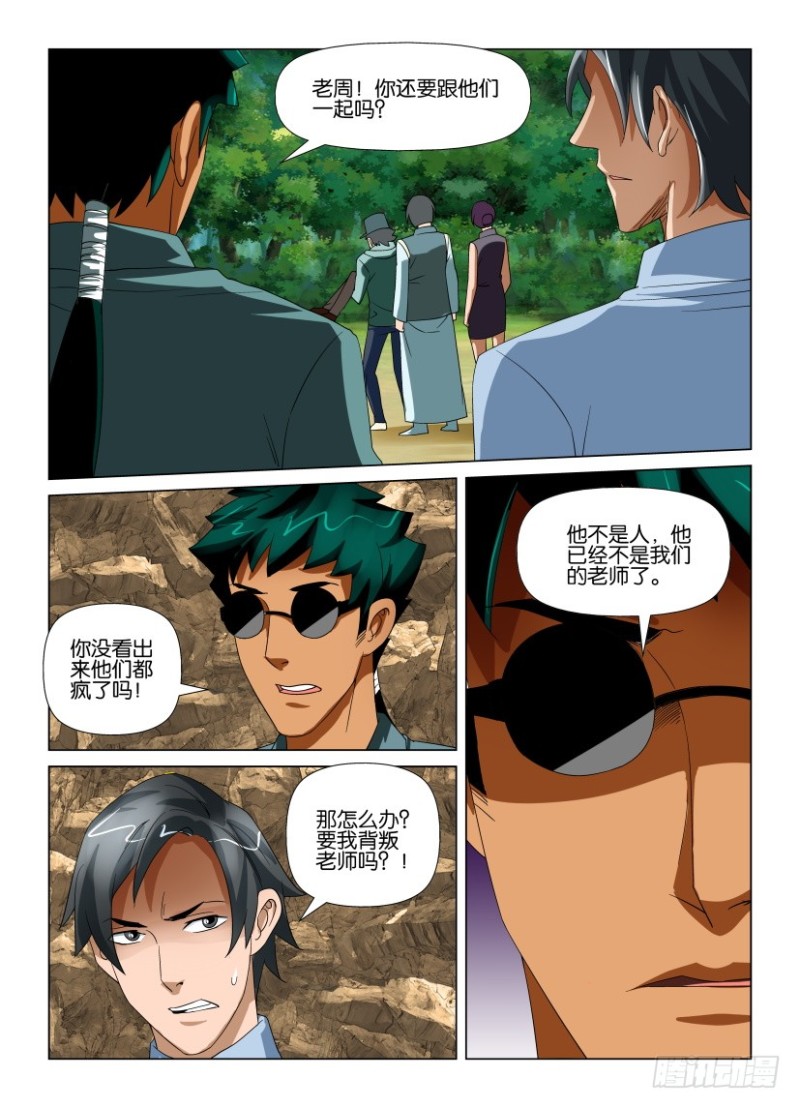 《罗刹之眼》第195回 缝 第10页