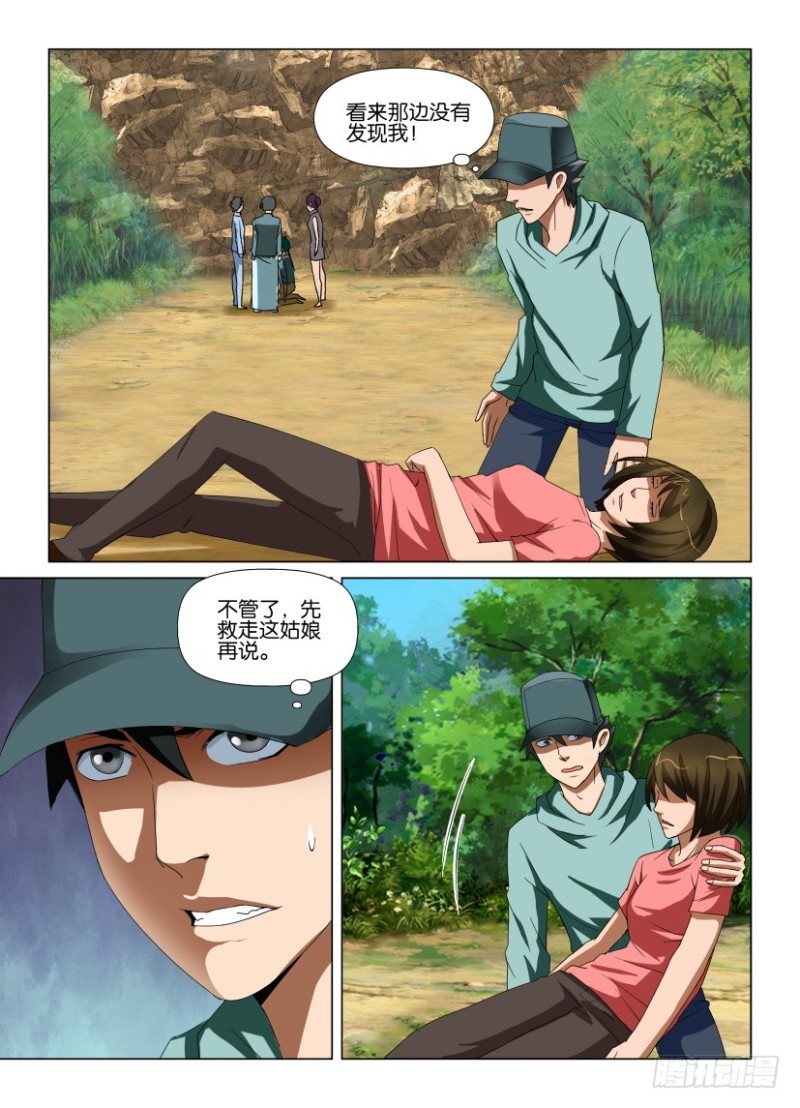 《罗刹之眼》第195回 缝 第2页