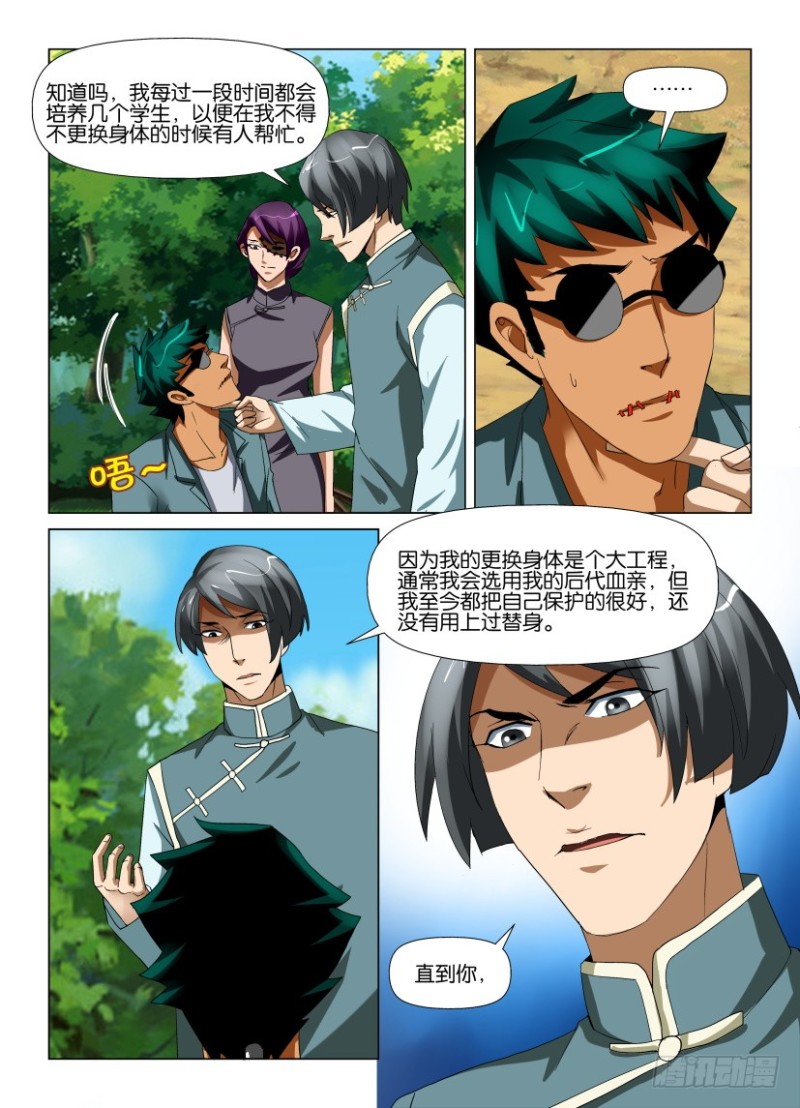 《罗刹之眼》第195回 缝 第3页