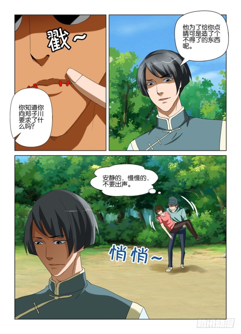 《罗刹之眼》第195回 缝 第4页