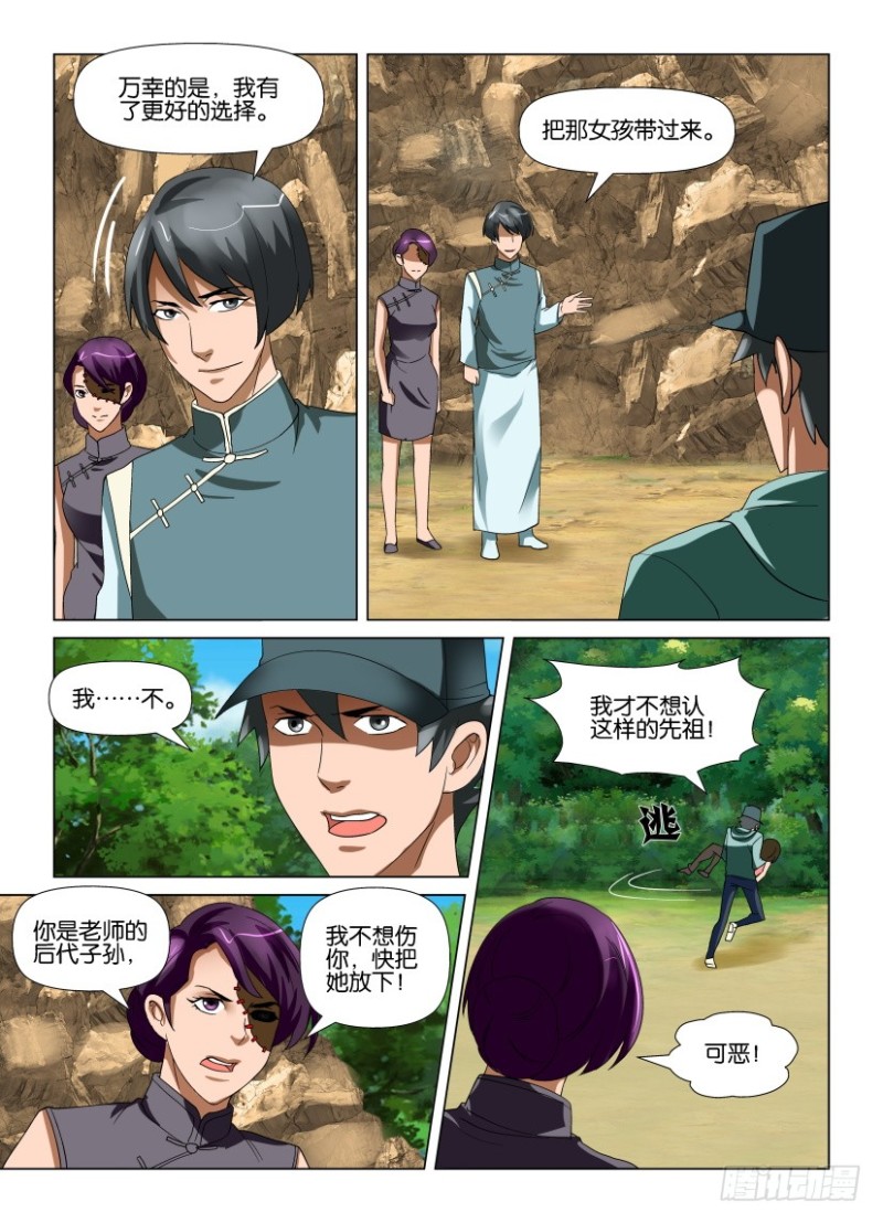 《罗刹之眼》第195回 缝 第7页