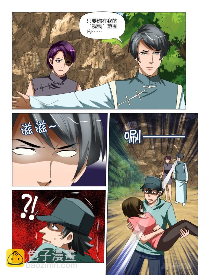 《罗刹之眼》第195回 缝 第8页