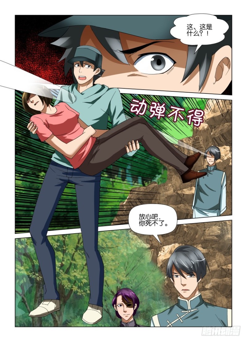 《罗刹之眼》第195回 缝 第9页