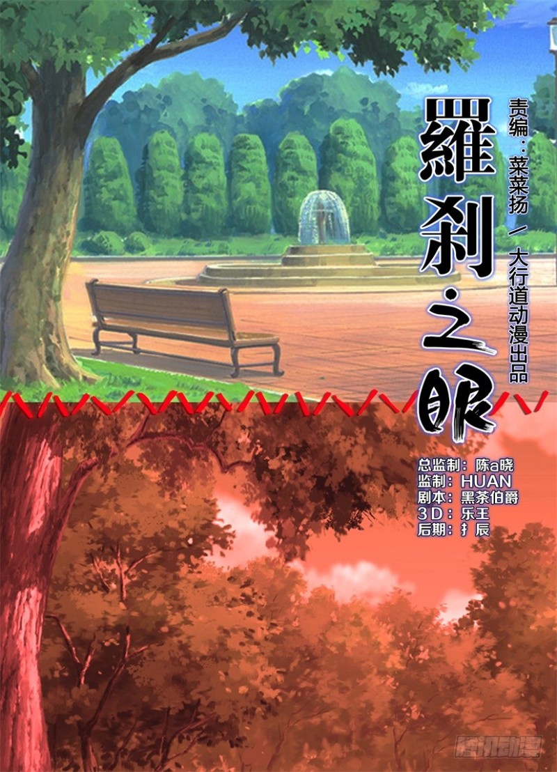 《罗刹之眼》第196回 完整的世界 第1页