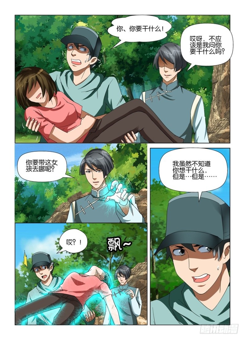 《罗刹之眼》第196回 完整的世界 第2页