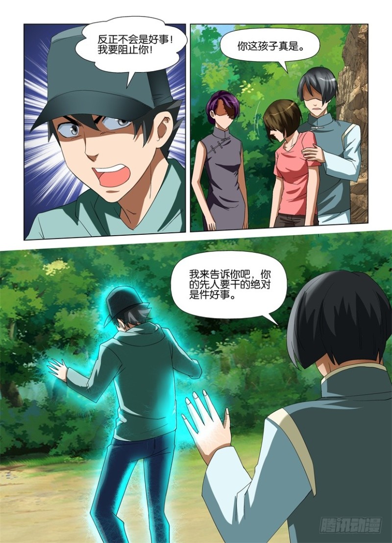 《罗刹之眼》第196回 完整的世界 第3页