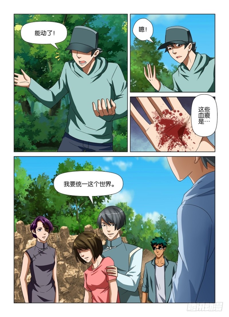 《罗刹之眼》第196回 完整的世界 第4页