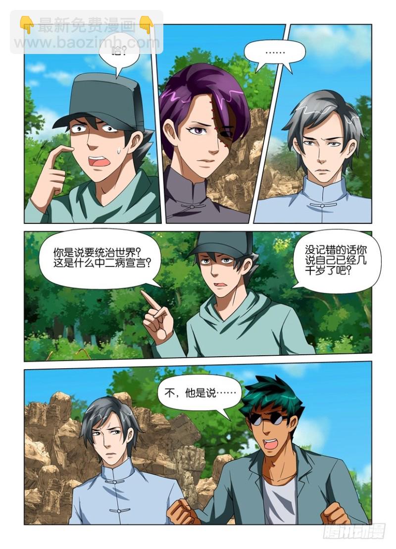 《罗刹之眼》第196回 完整的世界 第5页