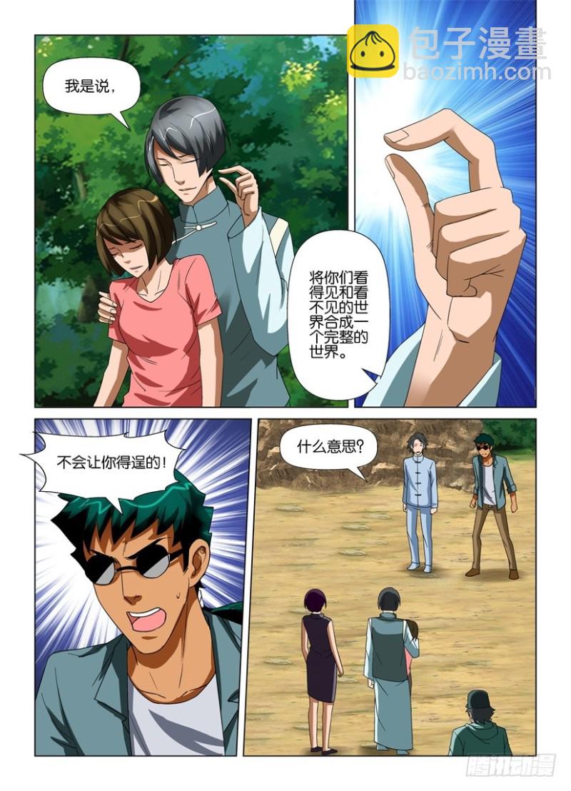 《罗刹之眼》第196回 完整的世界 第6页