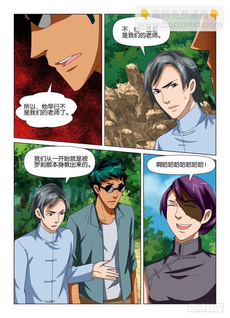 《罗刹之眼》第196回 完整的世界 第8页