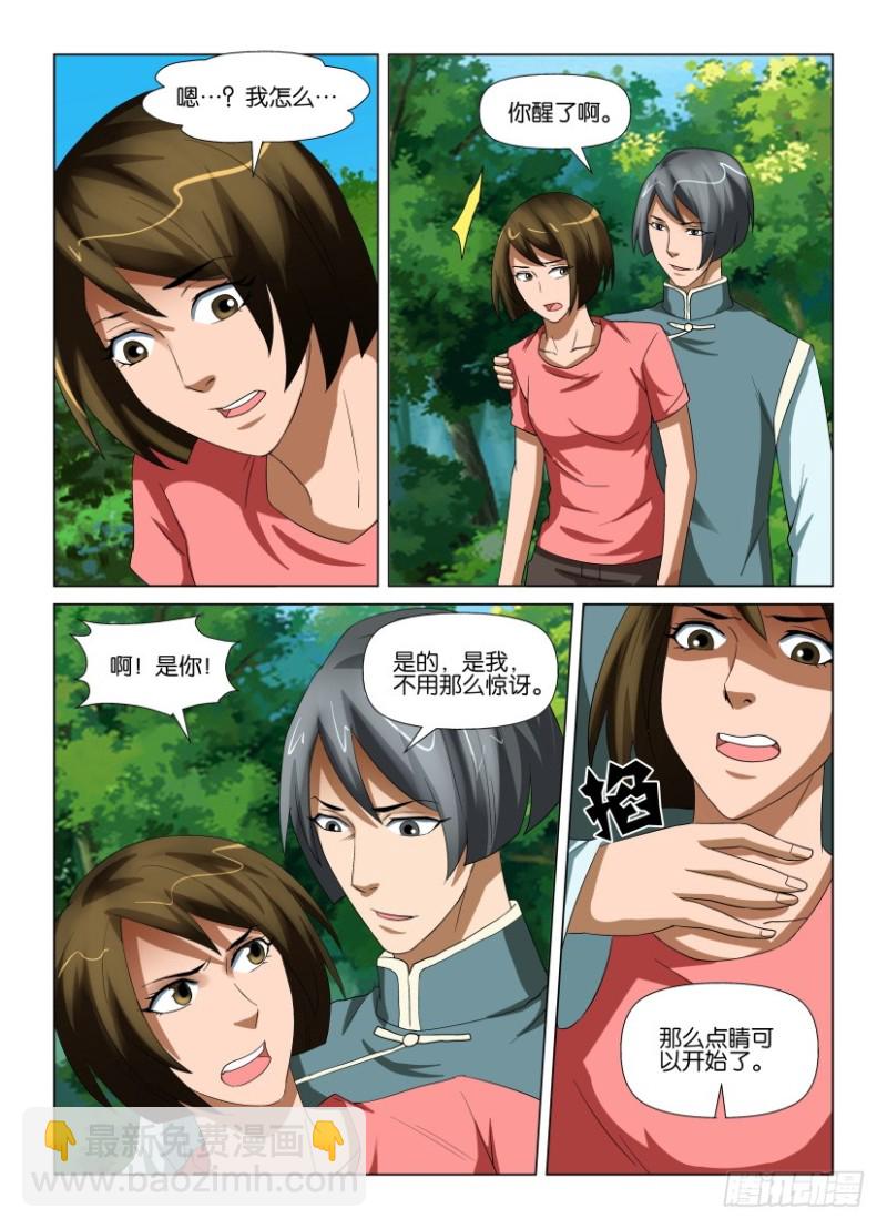 《罗刹之眼》第197回 以血浇灌 第2页