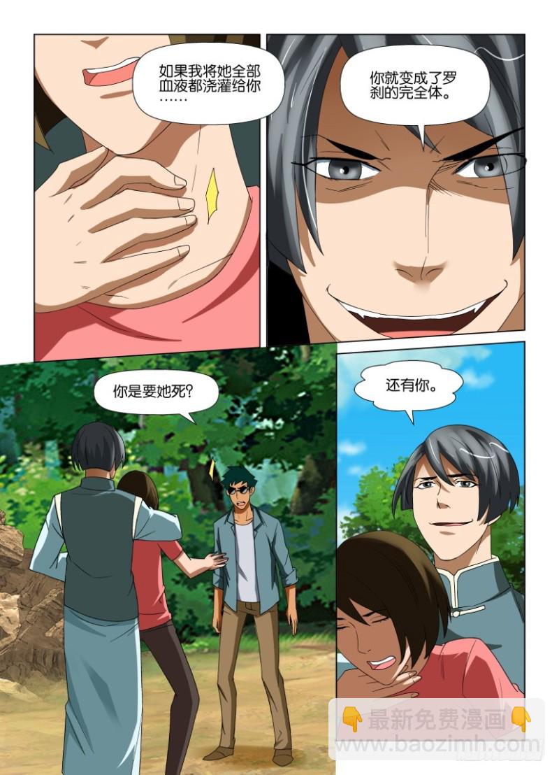《罗刹之眼》第197回 以血浇灌 第4页