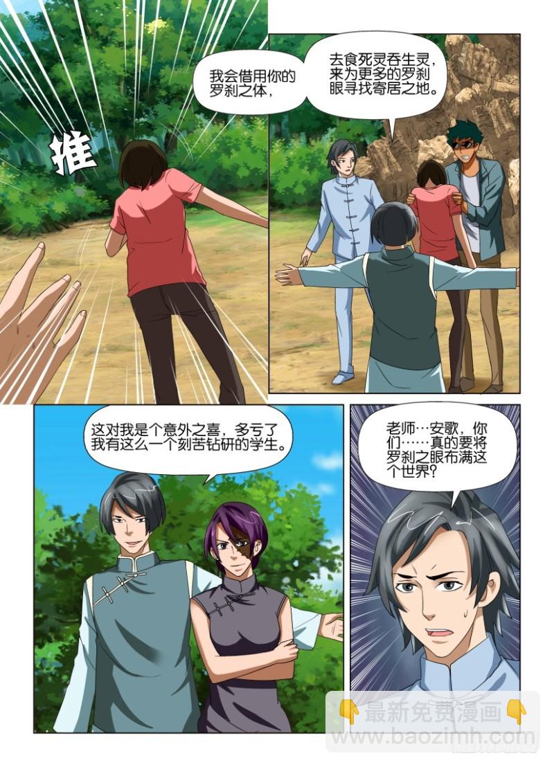 《罗刹之眼》第197回 以血浇灌 第5页