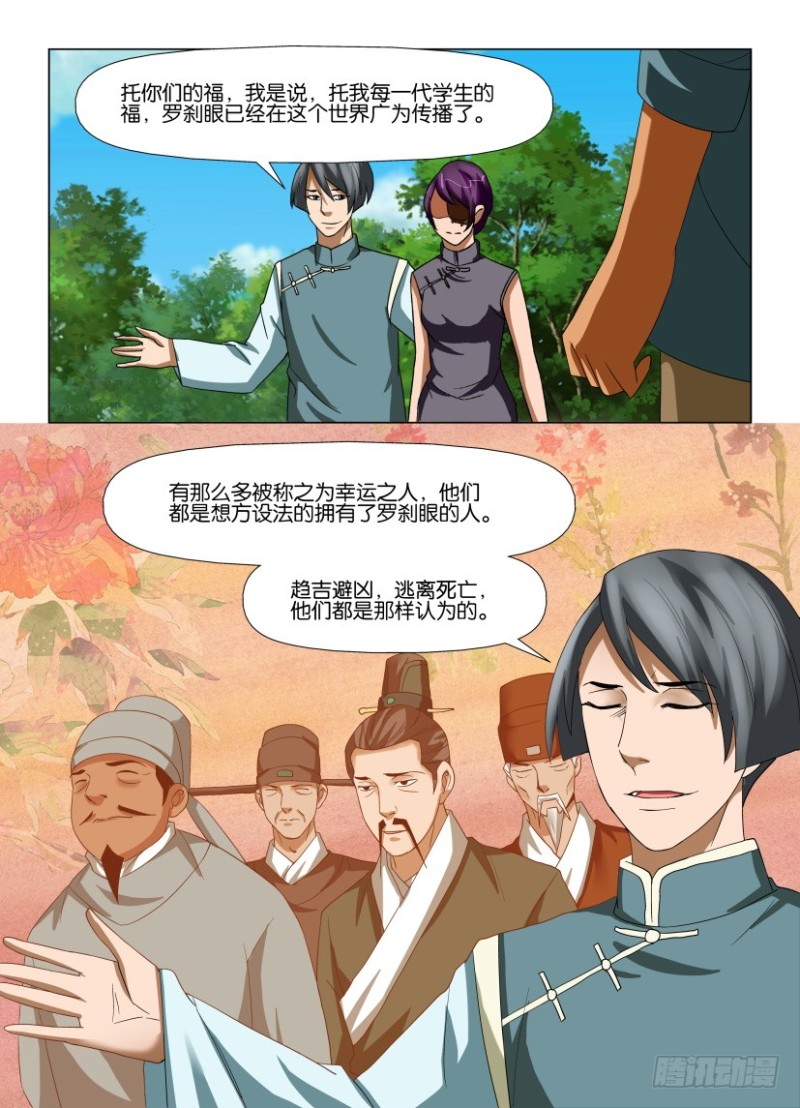 《罗刹之眼》第197回 以血浇灌 第6页