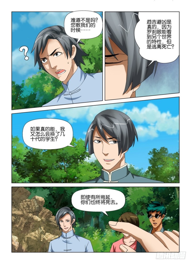 《罗刹之眼》第197回 以血浇灌 第7页