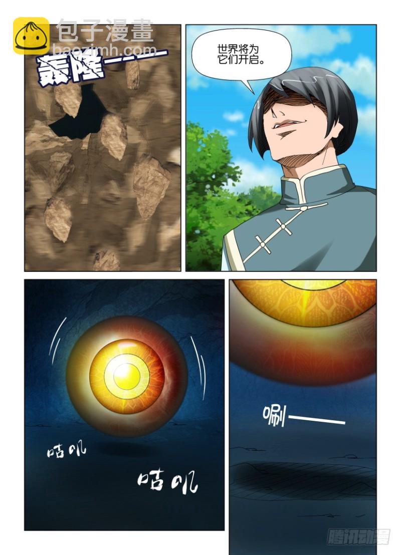 《罗刹之眼》第197回 以血浇灌 第9页