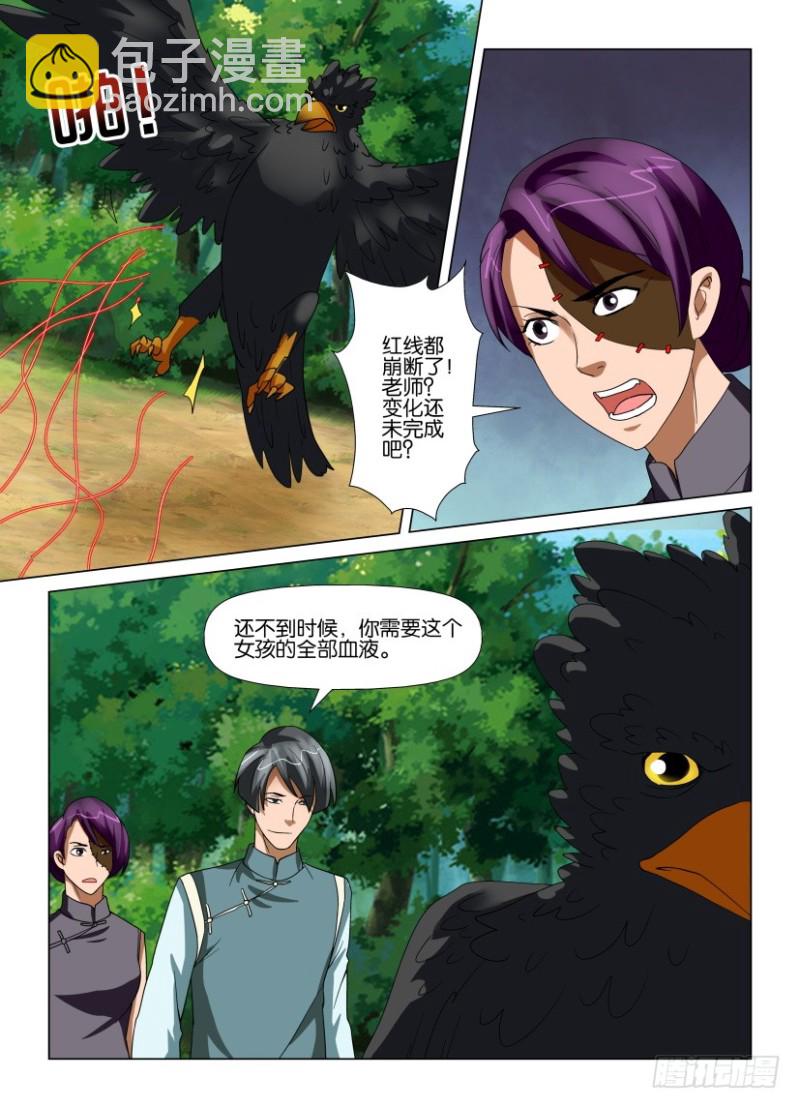 《罗刹之眼》第200回 罗刹眼出洞 第2页