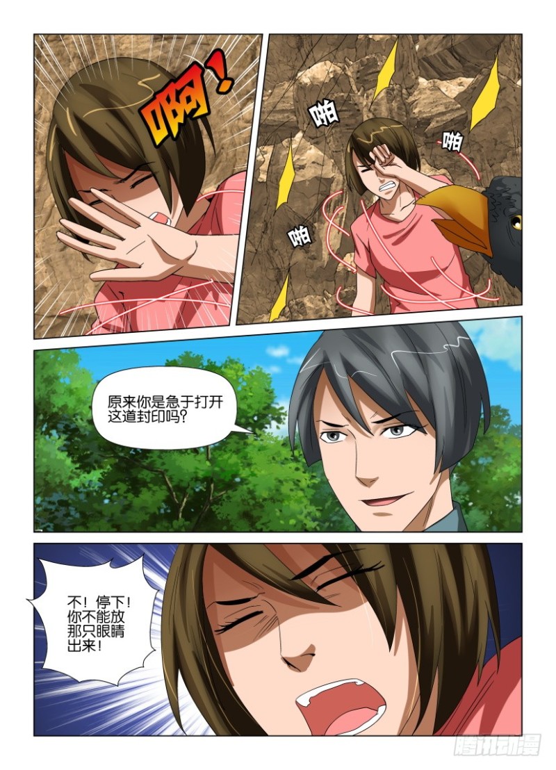 《罗刹之眼》第200回 罗刹眼出洞 第4页