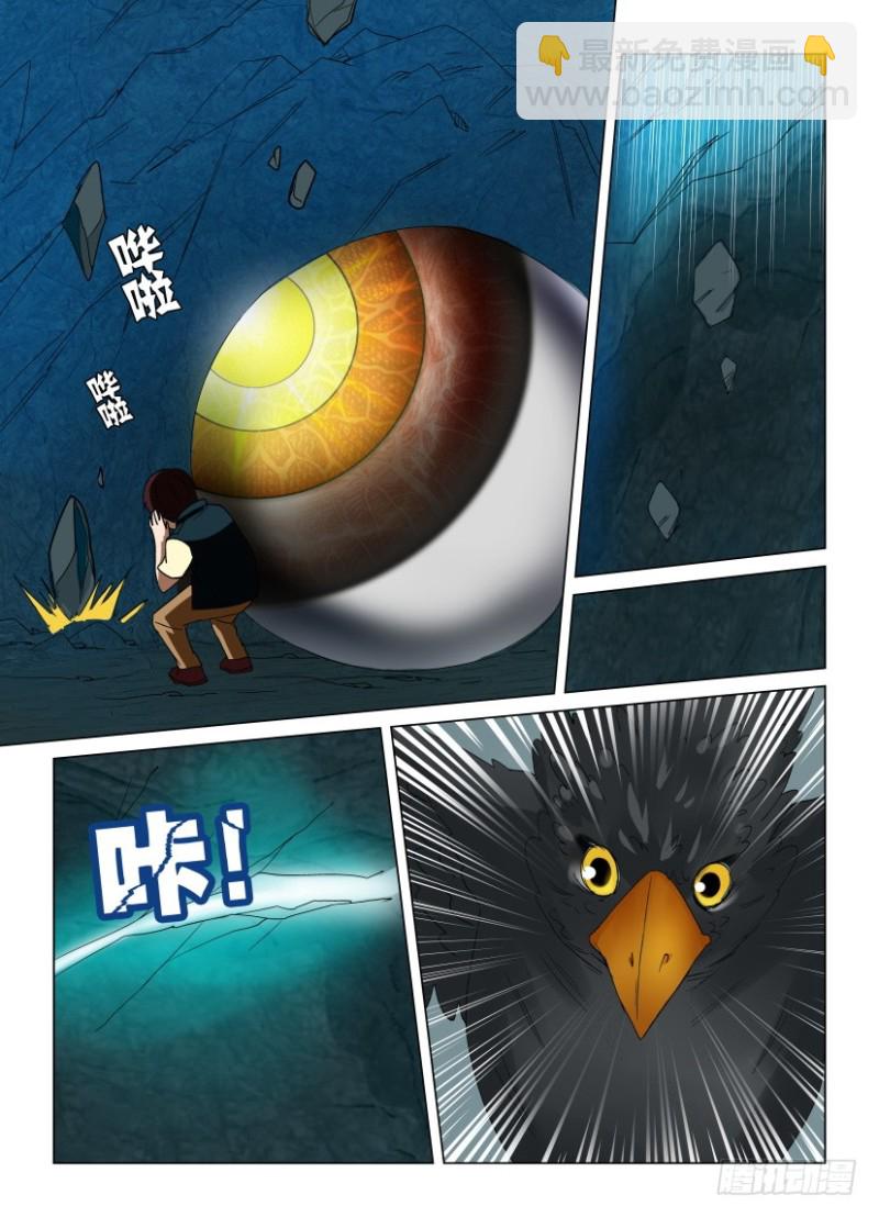《罗刹之眼》第200回 罗刹眼出洞 第5页