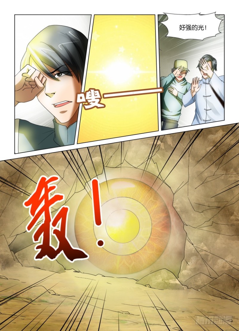 《罗刹之眼》第200回 罗刹眼出洞 第9页