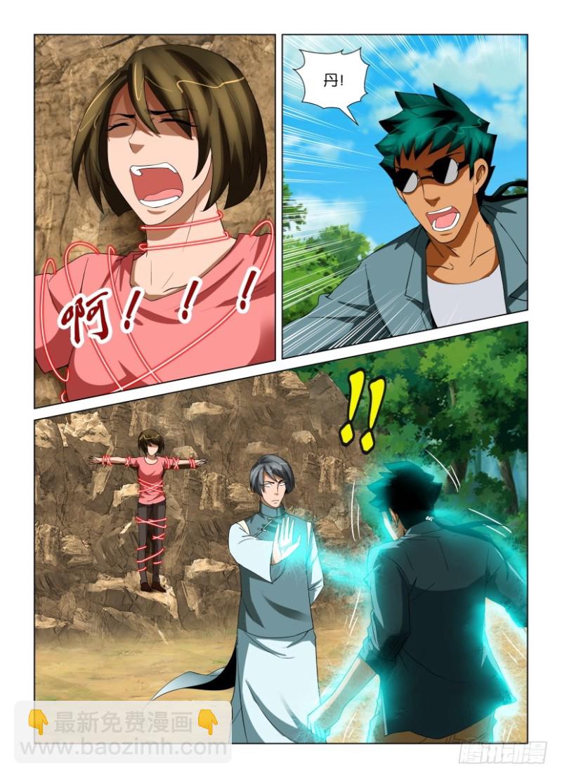 《罗刹之眼》第198回 点睛开始 第3页
