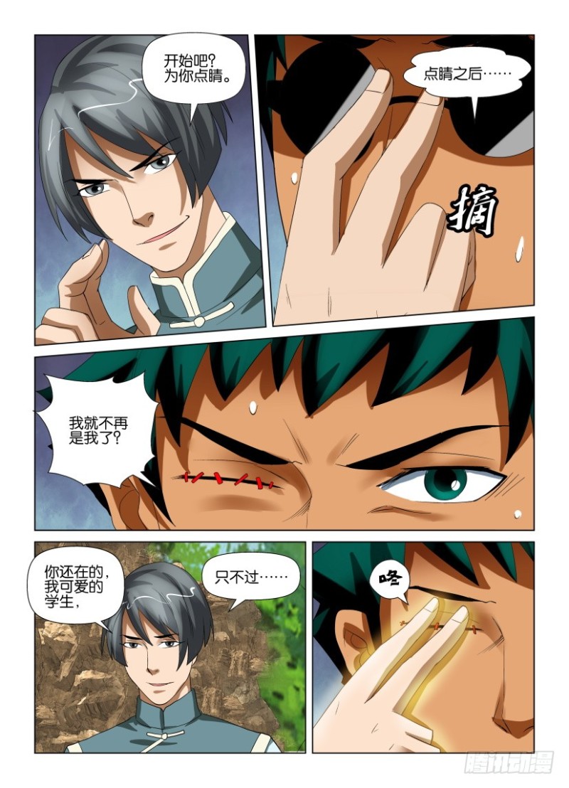 《罗刹之眼》第198回 点睛开始 第4页
