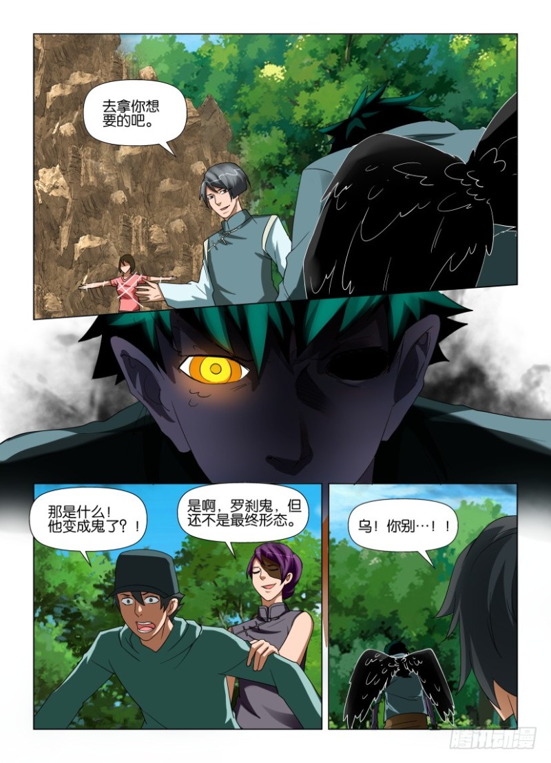 《罗刹之眼》第198回 点睛开始 第7页
