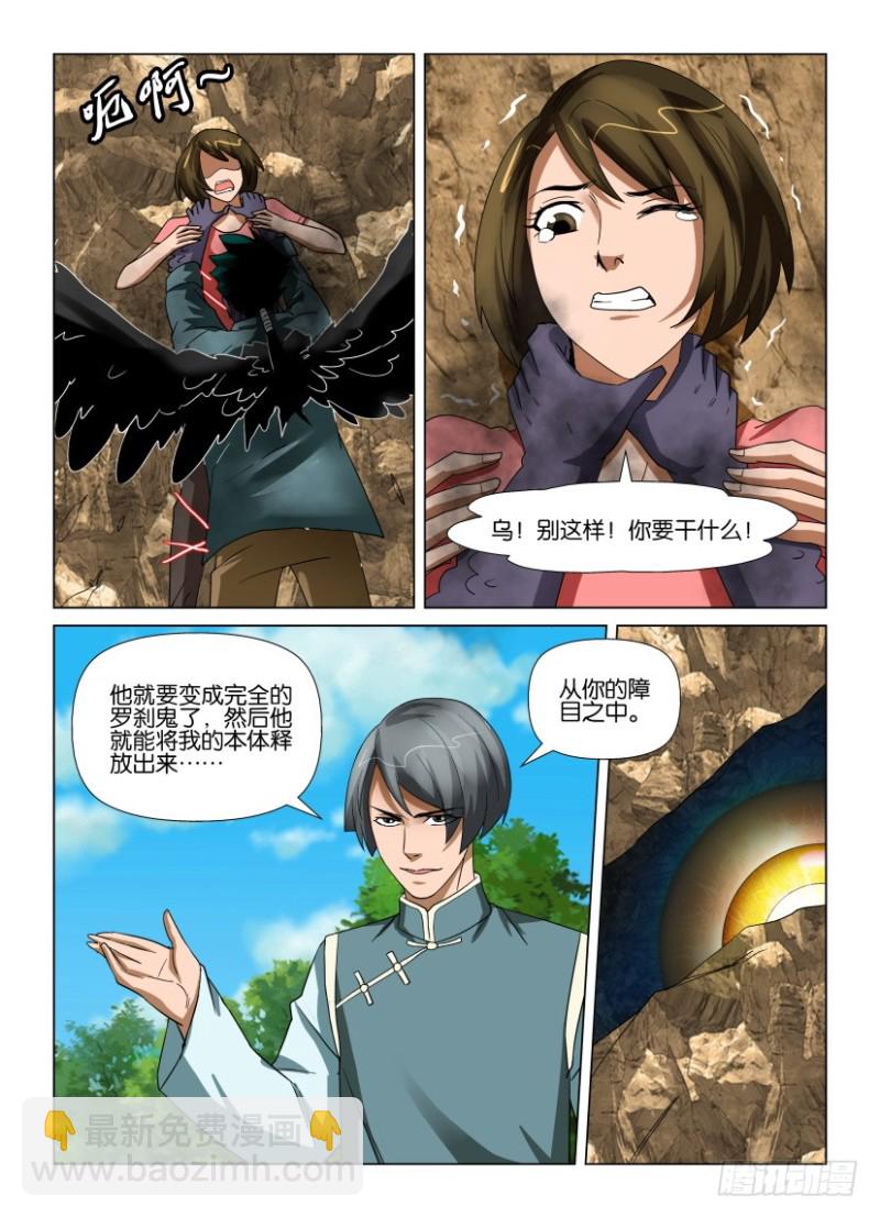 《罗刹之眼》第199回 乌的消失 第2页