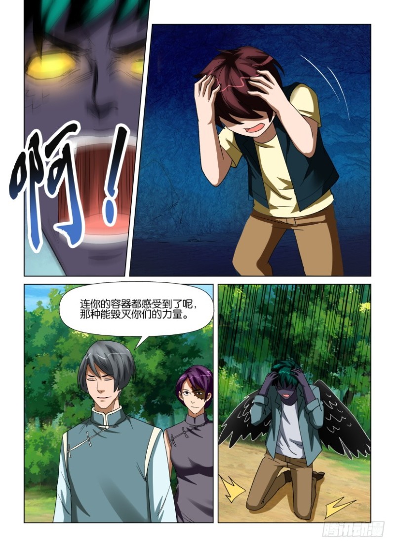 《罗刹之眼》第199回 乌的消失 第6页