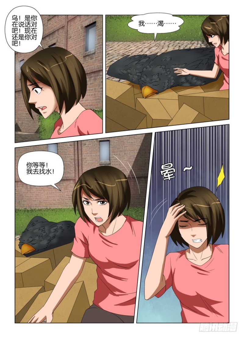 《罗刹之眼》第203回 最后的血液 第2页