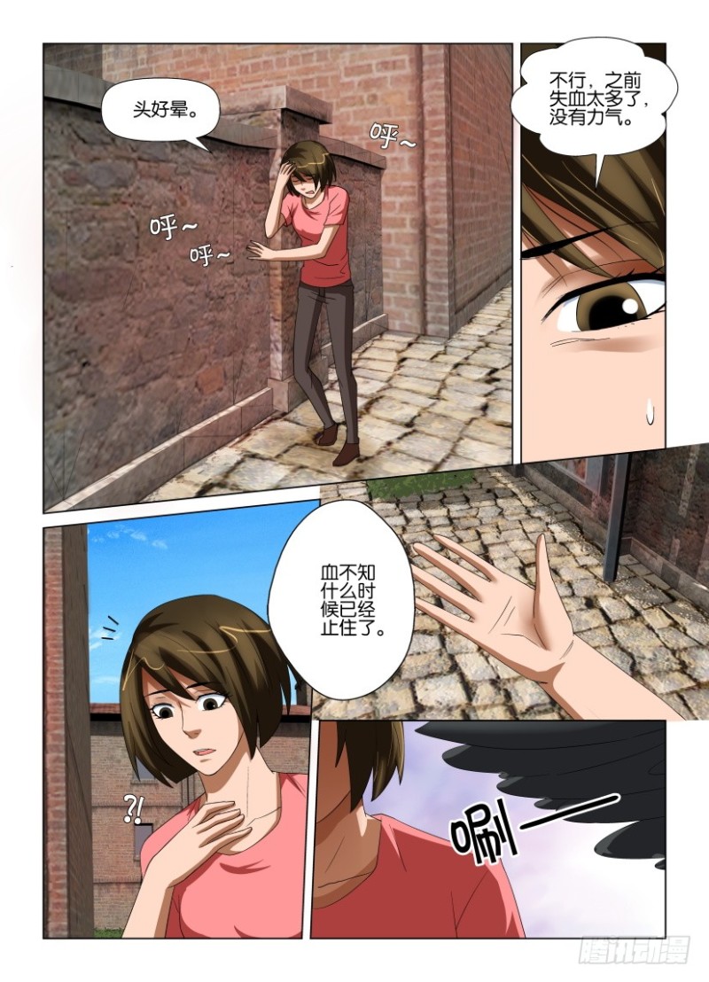 《罗刹之眼》第203回 最后的血液 第3页