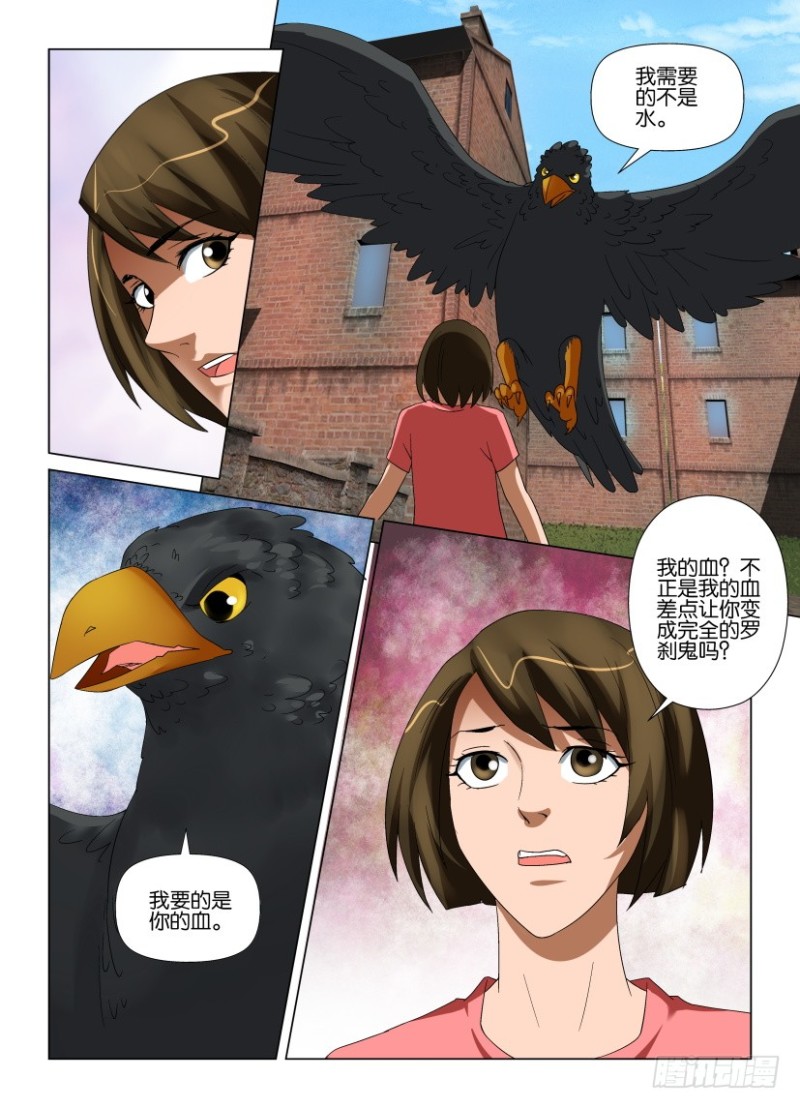 《罗刹之眼》第203回 最后的血液 第4页
