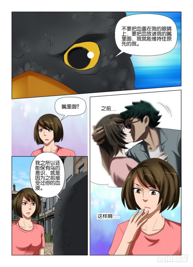 《罗刹之眼》第203回 最后的血液 第5页
