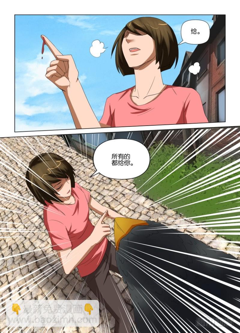 《罗刹之眼》第203回 最后的血液 第7页
