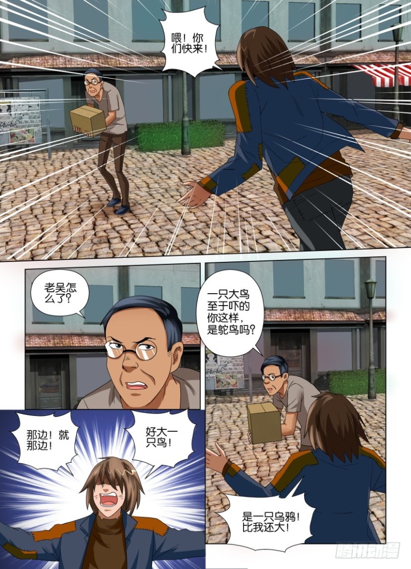 《罗刹之眼》第202回 乌与乌鸦 第6页