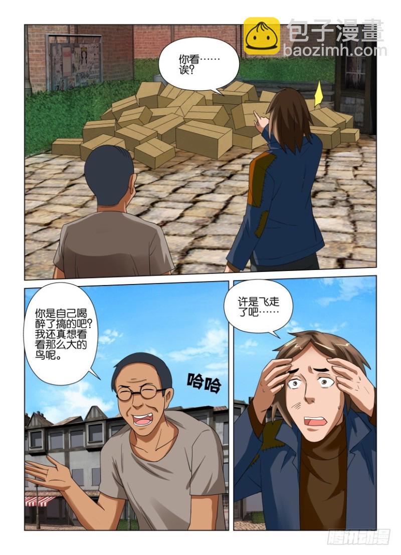 《罗刹之眼》第202回 乌与乌鸦 第7页